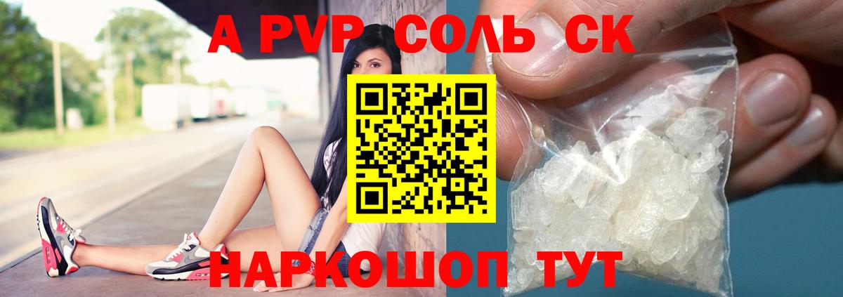 A-PVP кристаллы Россия