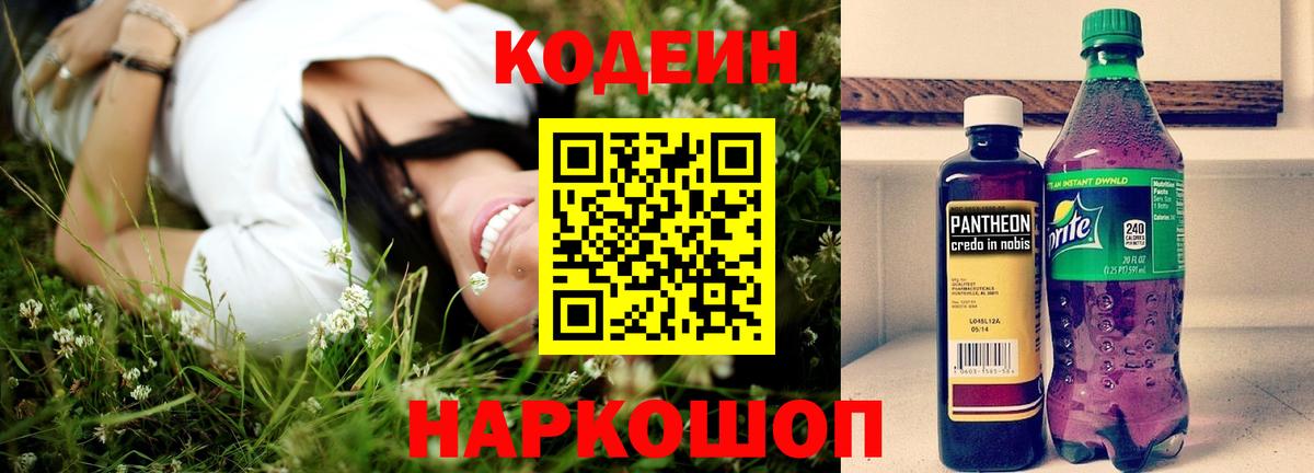 Кодеиновый сироп Lean Purple Drank Россия