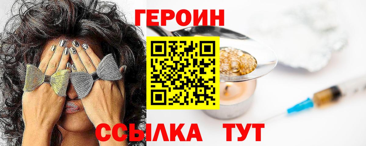 Героин VHQ Россия