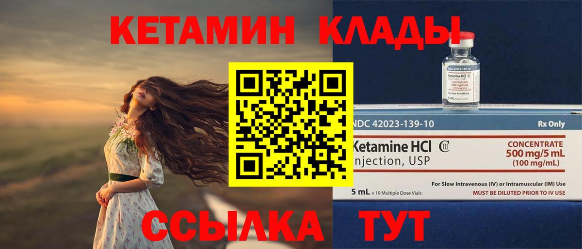 Кетамин ketamine Россия