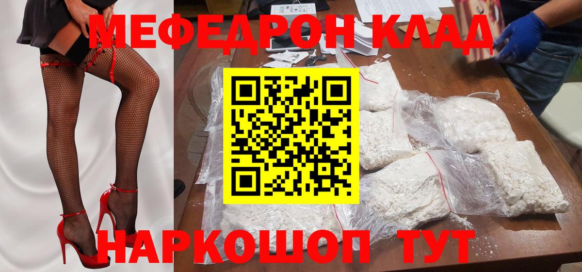 МЕФ VHQ  купить наркоту  МЯУ-МЯУ  Вход с VPN  Россия  МЕФ VHQ 