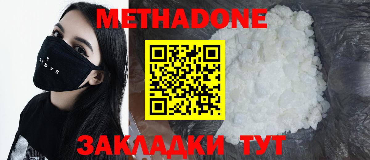 Метадон мёд Россия