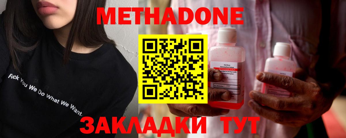 Метадон methadone  Вход с VPN  Россия 